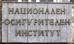 Каменна плоча с надписа на Национален осигурителен институт