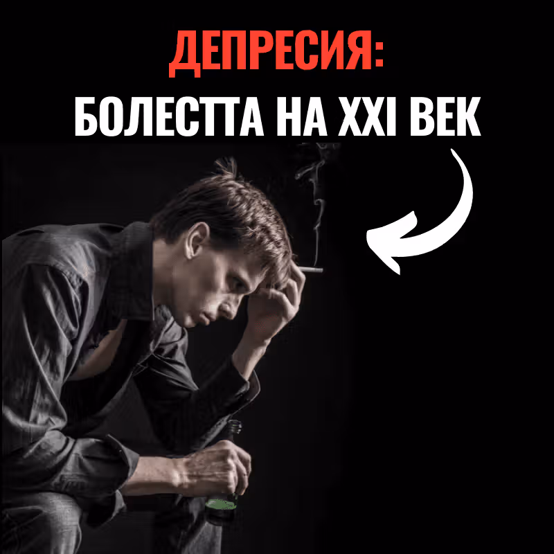 Млад мъж, който изглежда отчаян и е седнал с цигара в едната ръка и бутилка алкохол в другата.