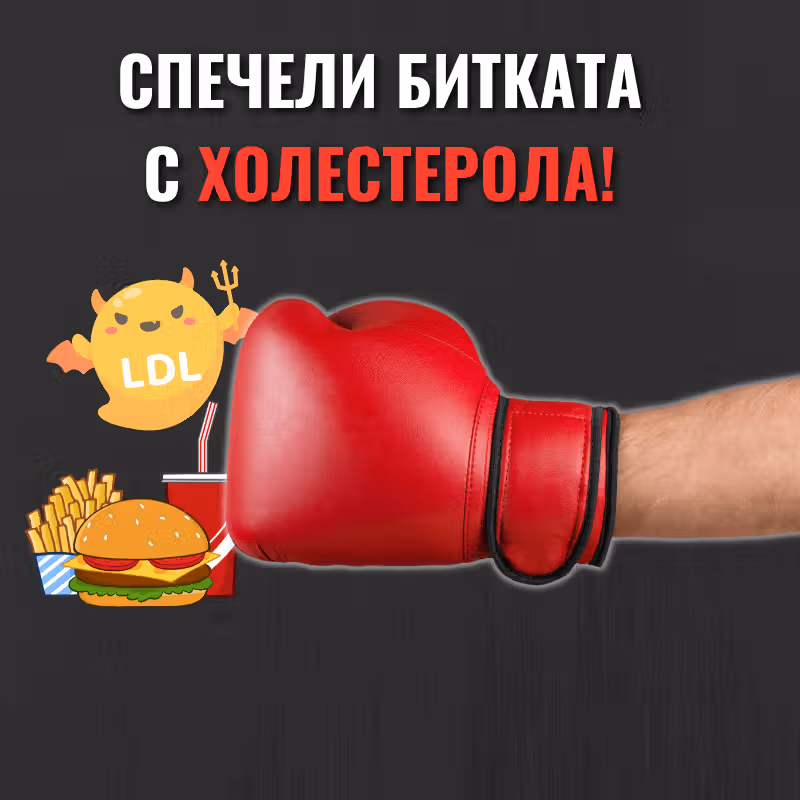 Юмрук с боксова ръкавица удря джънк храна и LDL холестсерола