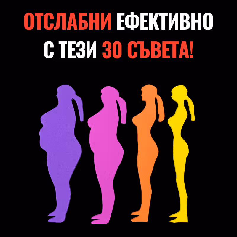 Снимка със заглавие съвети за отслабване и жени с различна телесна композиция