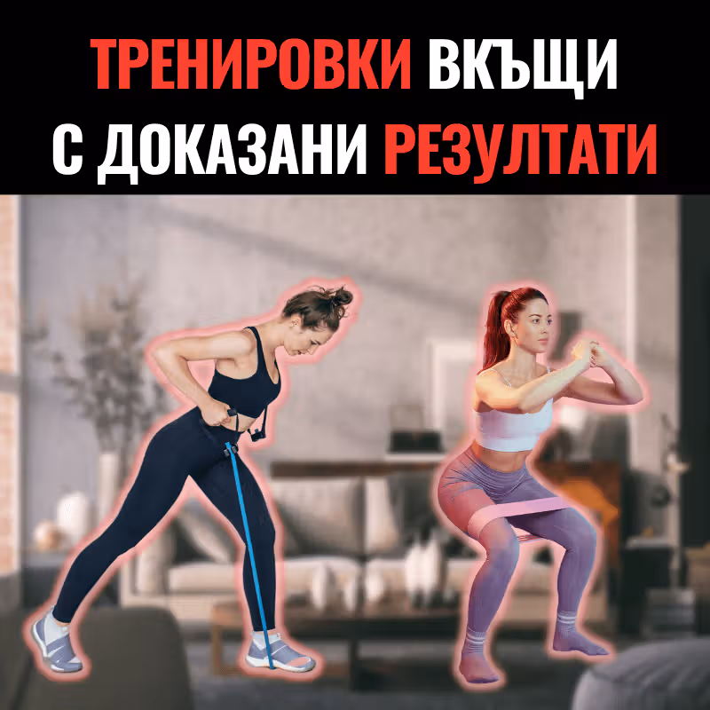 Снимка на две жени, които тренират фитнес вкъщи с тренировъчни ластици