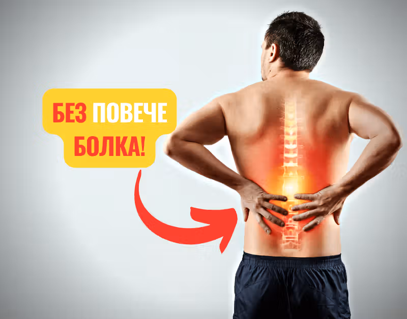 Снимка на мъж със зачервяване в областта на гърба, индикиращо болка в кръста
