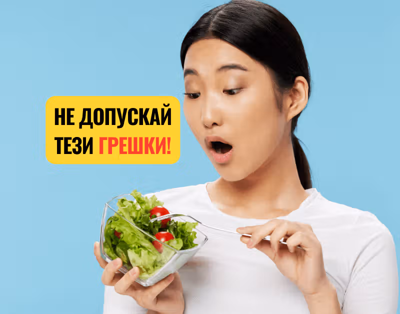 Снимка на жена, която изненадано гледа храната си по време на диета