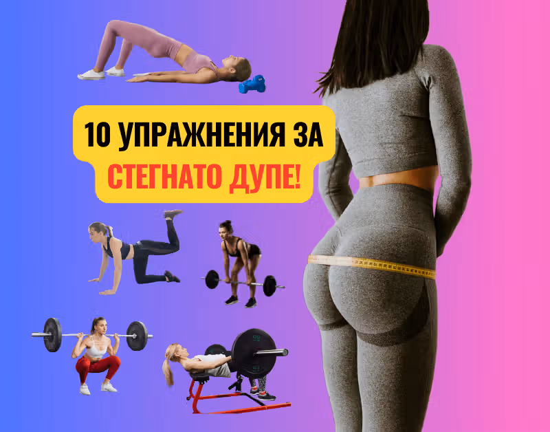 Снимка на жена със стегнато дупе и до нея множество жени, които правят различни упражнения за дупе