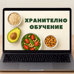 Снимка на лаптоп, на който върви видео от хранително обучение, провеждано от фитнес инструктор Боян Мавров от MavrovFit