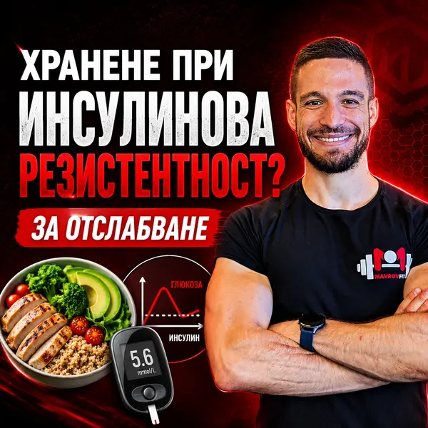 Заглавна снимка на статия за хранене при инсулинова резистентност с Боян Мавров от MavrovFit на снимката, чиния с балансирано хранене и машина за измерване на кръвната захар